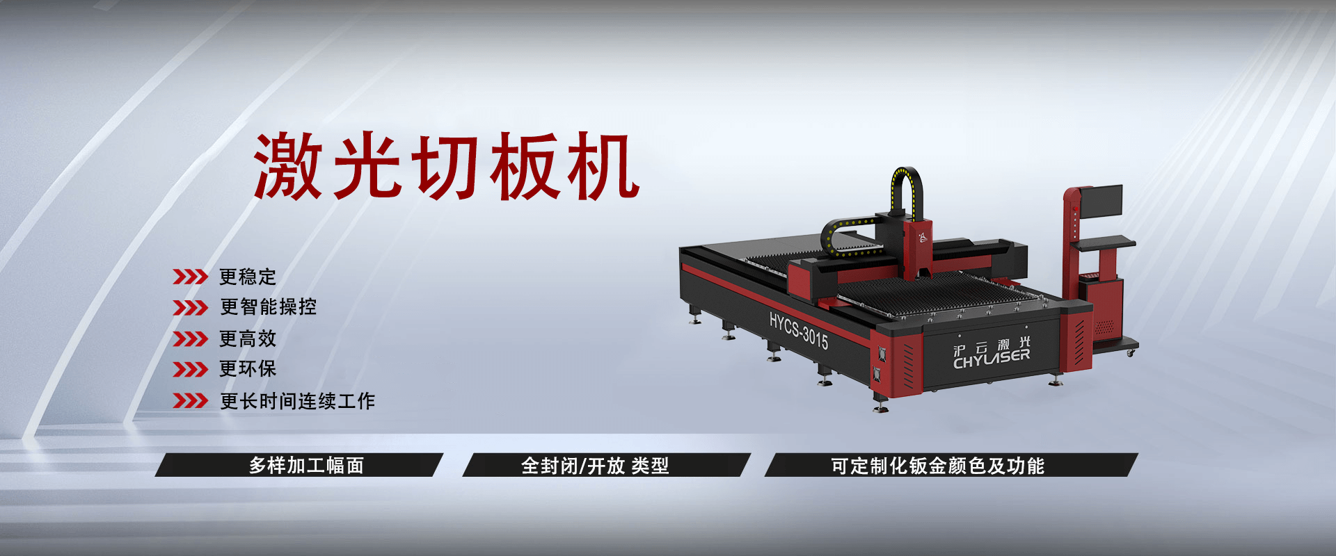 板材激光切割機